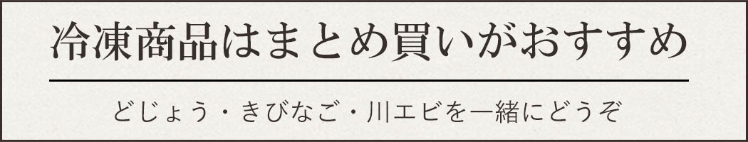 冷凍商品はまとめ買いがおすすめ